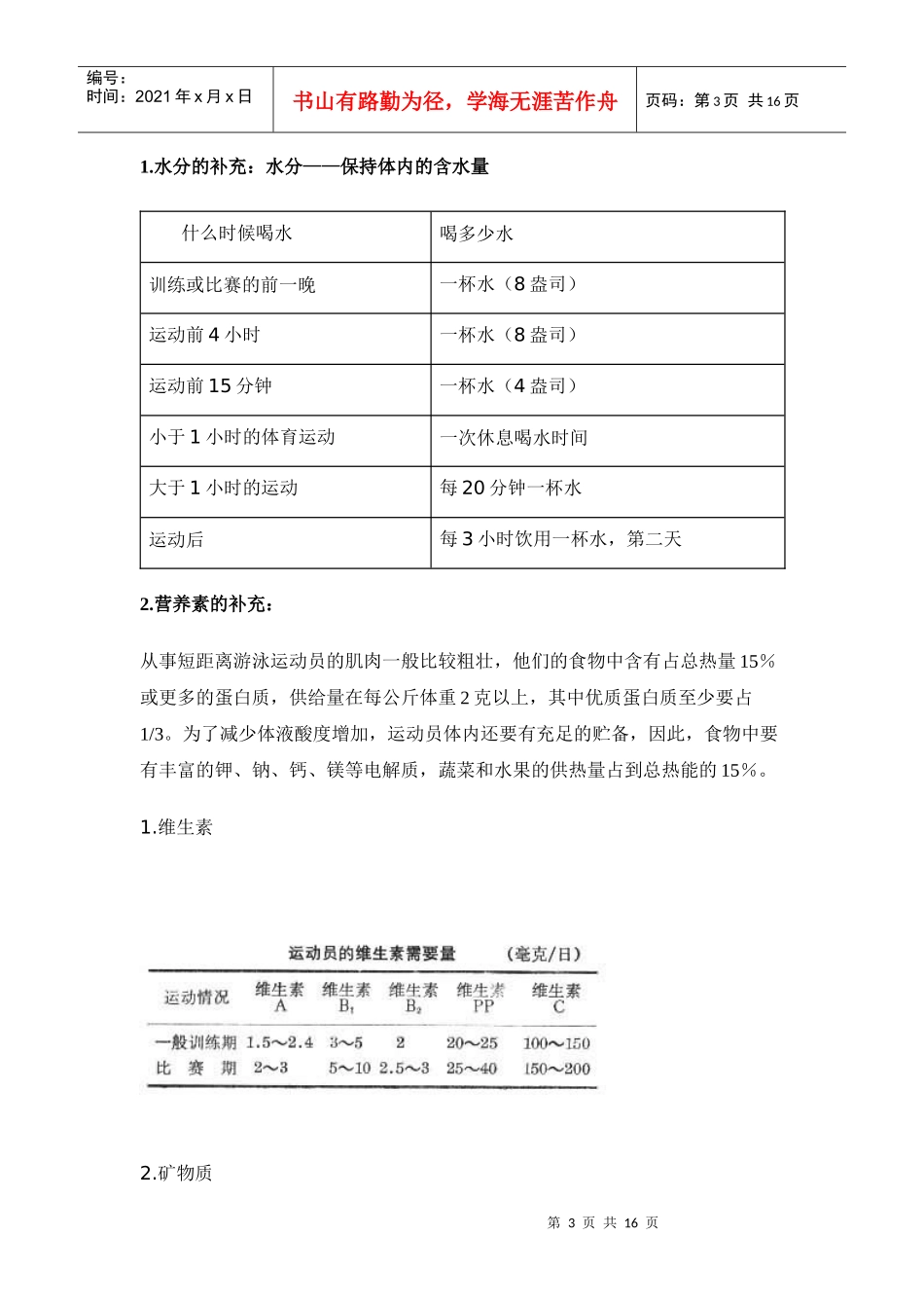 山西大学本科生短学期课程考核_第3页