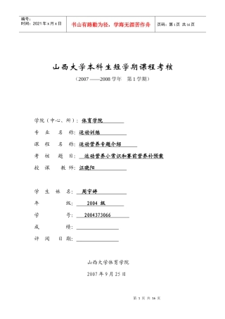 山西大学本科生短学期课程考核