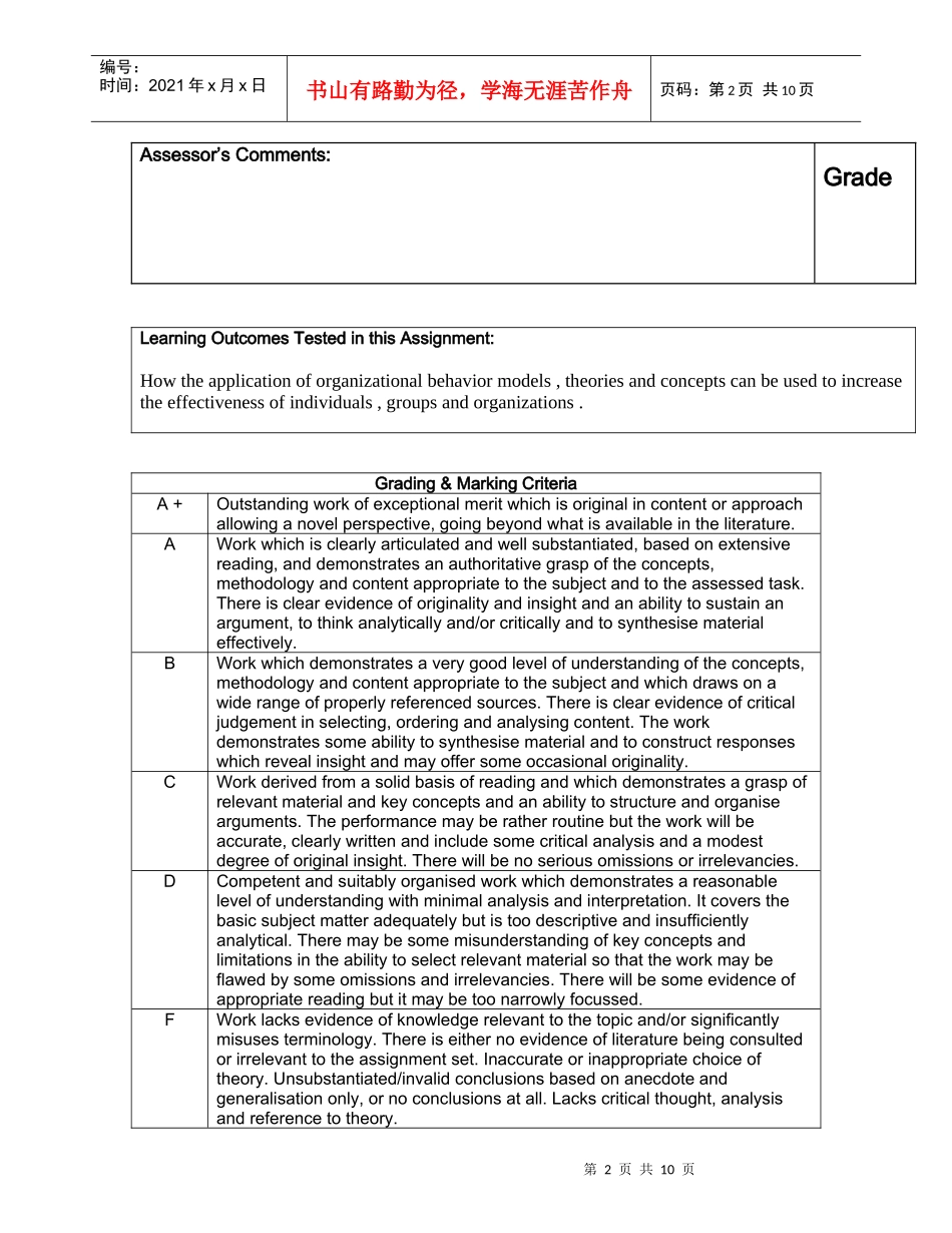 人力资源管理与组织行为 -报告_第2页