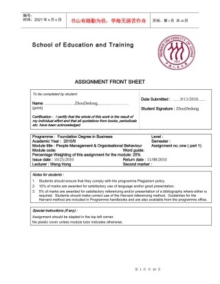 人力资源管理与组织行为 -报告