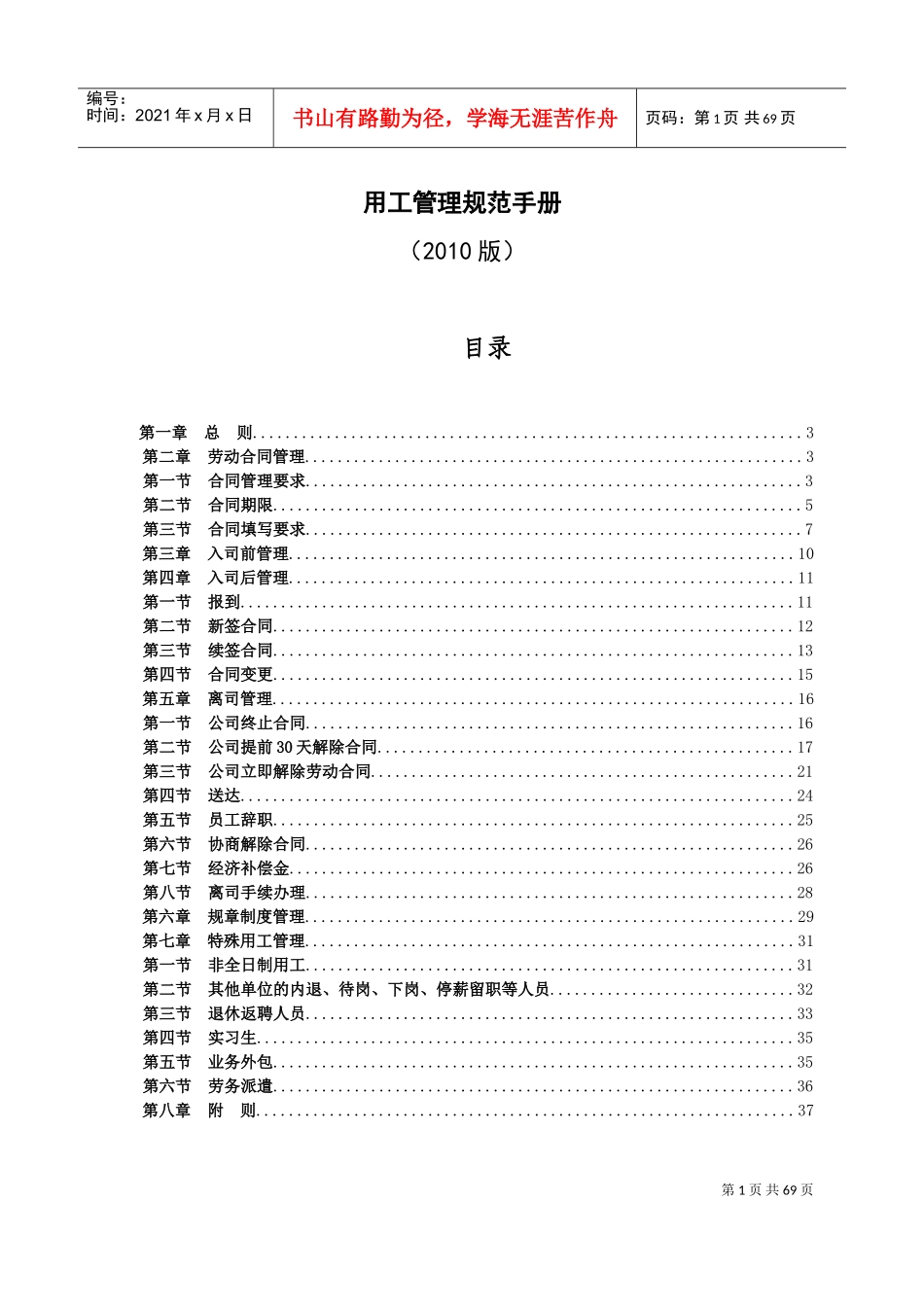 用工管理规范手册_第1页