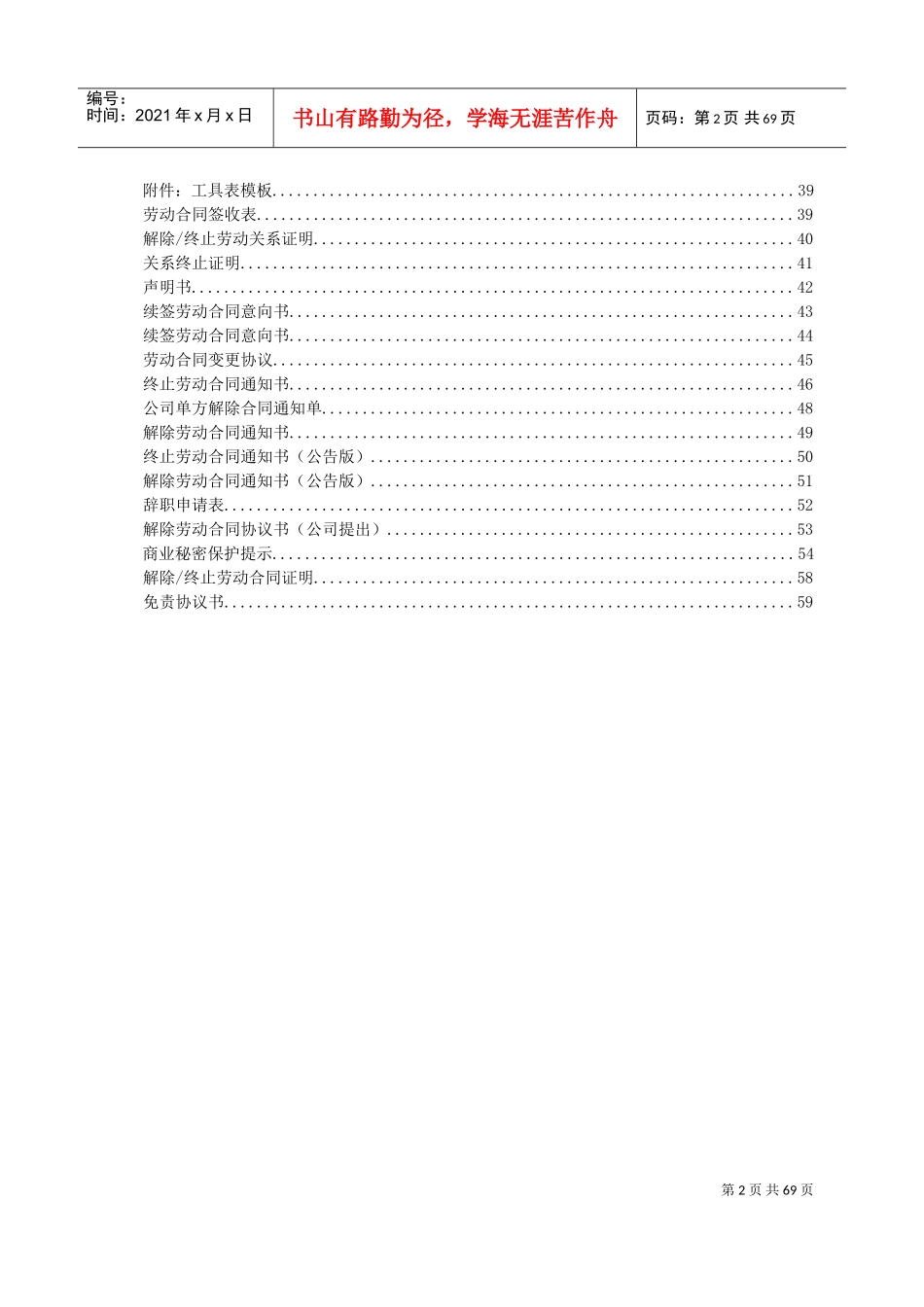 用工管理规范手册_第2页