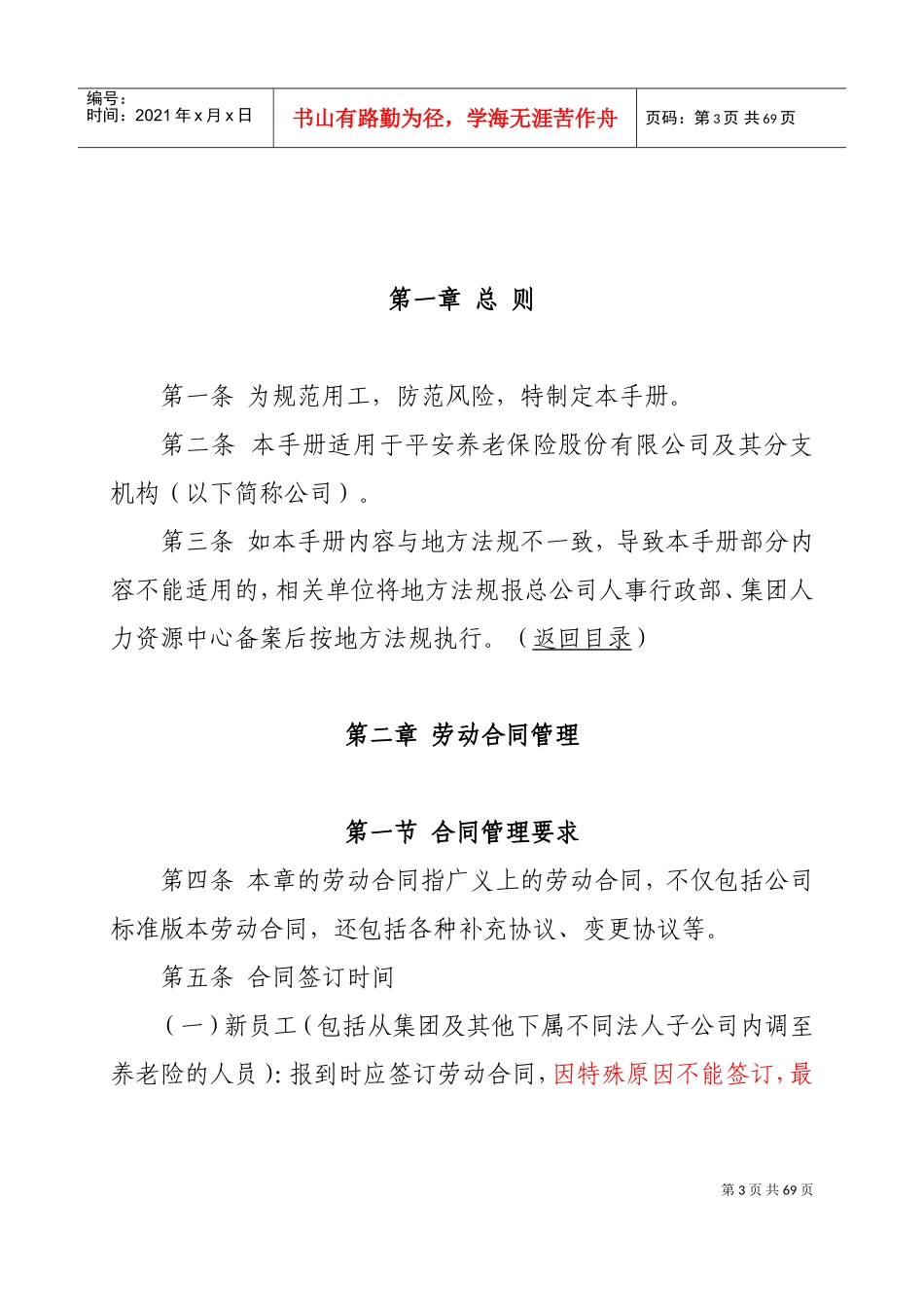 用工管理规范手册_第3页