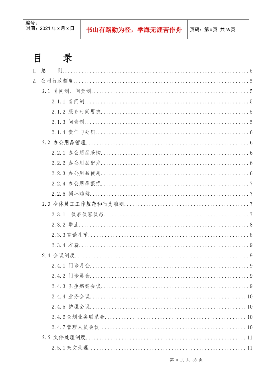 口腔门诊行政人事制度汇编_第1页
