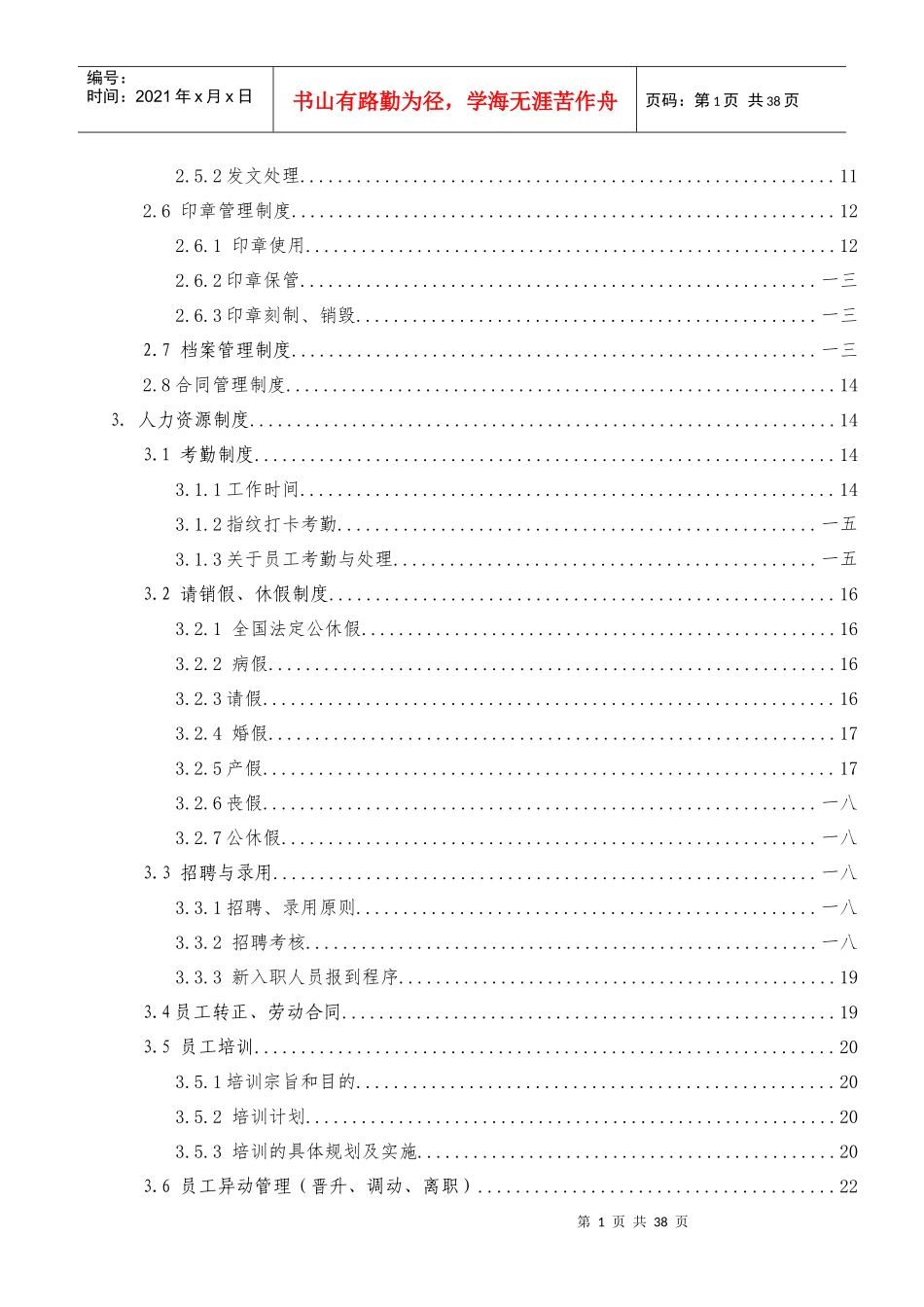 口腔门诊行政人事制度汇编_第2页