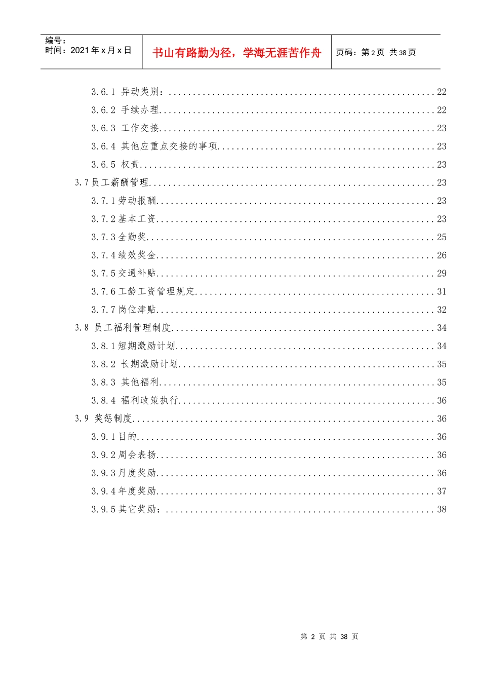 口腔门诊行政人事制度汇编_第3页