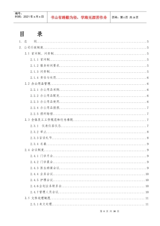 口腔门诊行政人事制度汇编