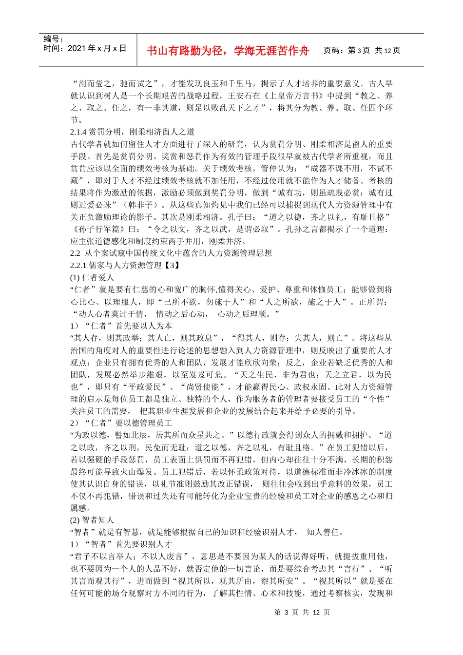 中国传统文化对人力资源管理的影响_第3页