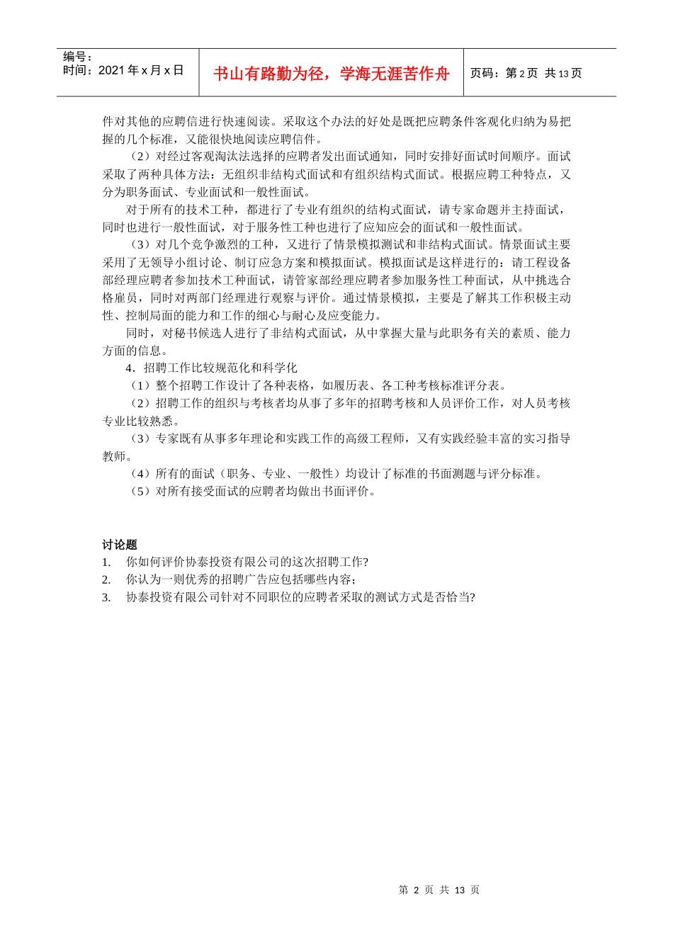 人力资源-20224人员招聘与选拔资料_第2页