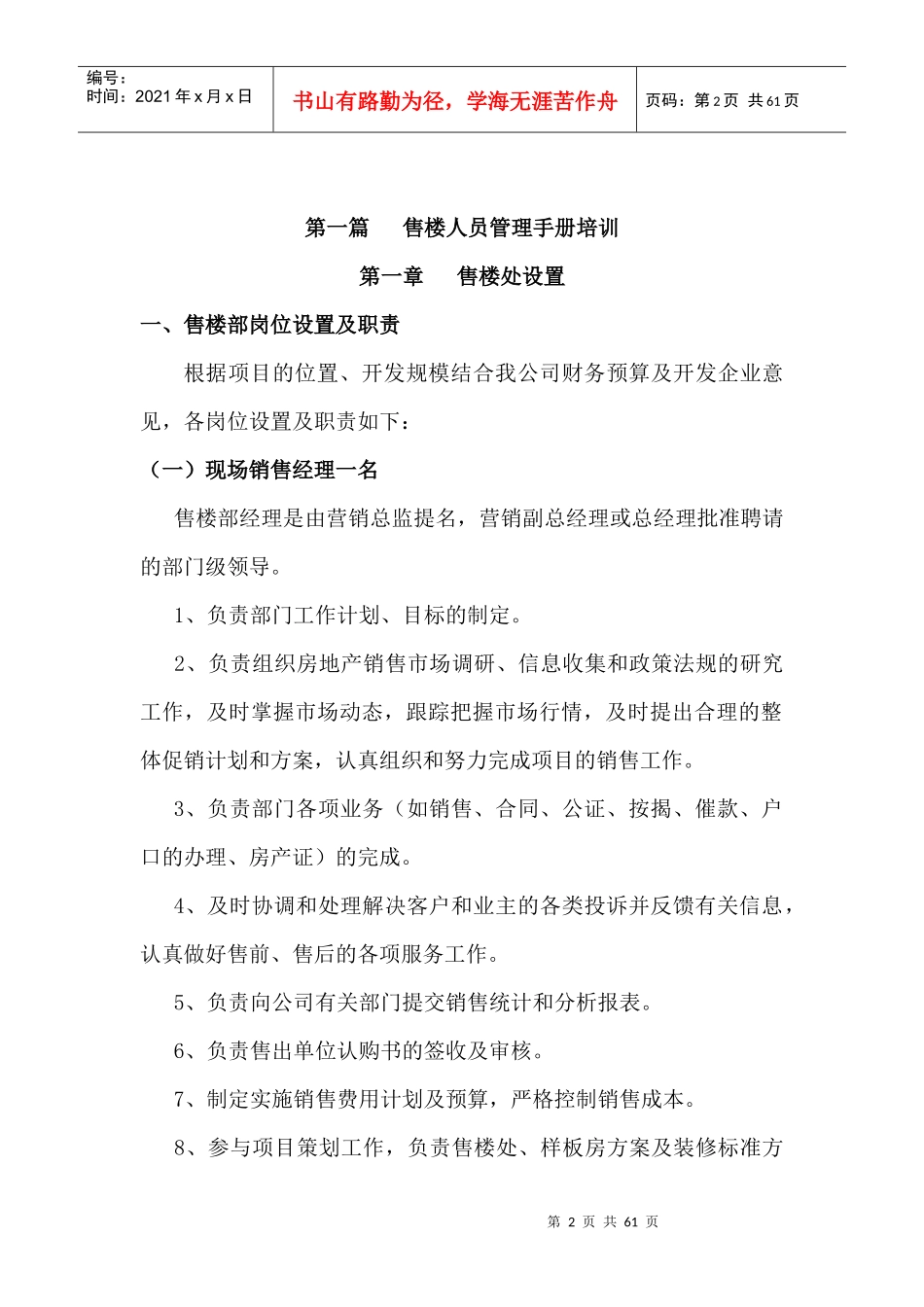 售楼人员专项培训手册_第2页