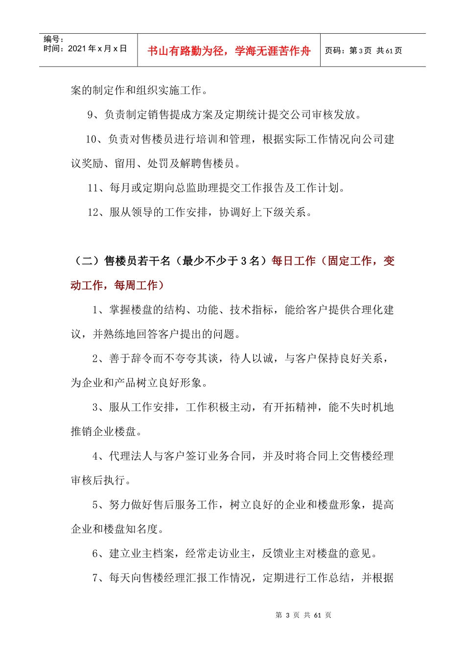 售楼人员专项培训手册_第3页