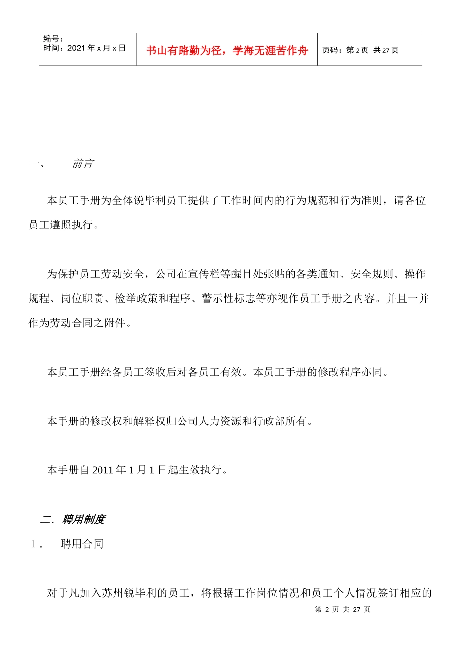 员工手册(1)7015155930_第2页