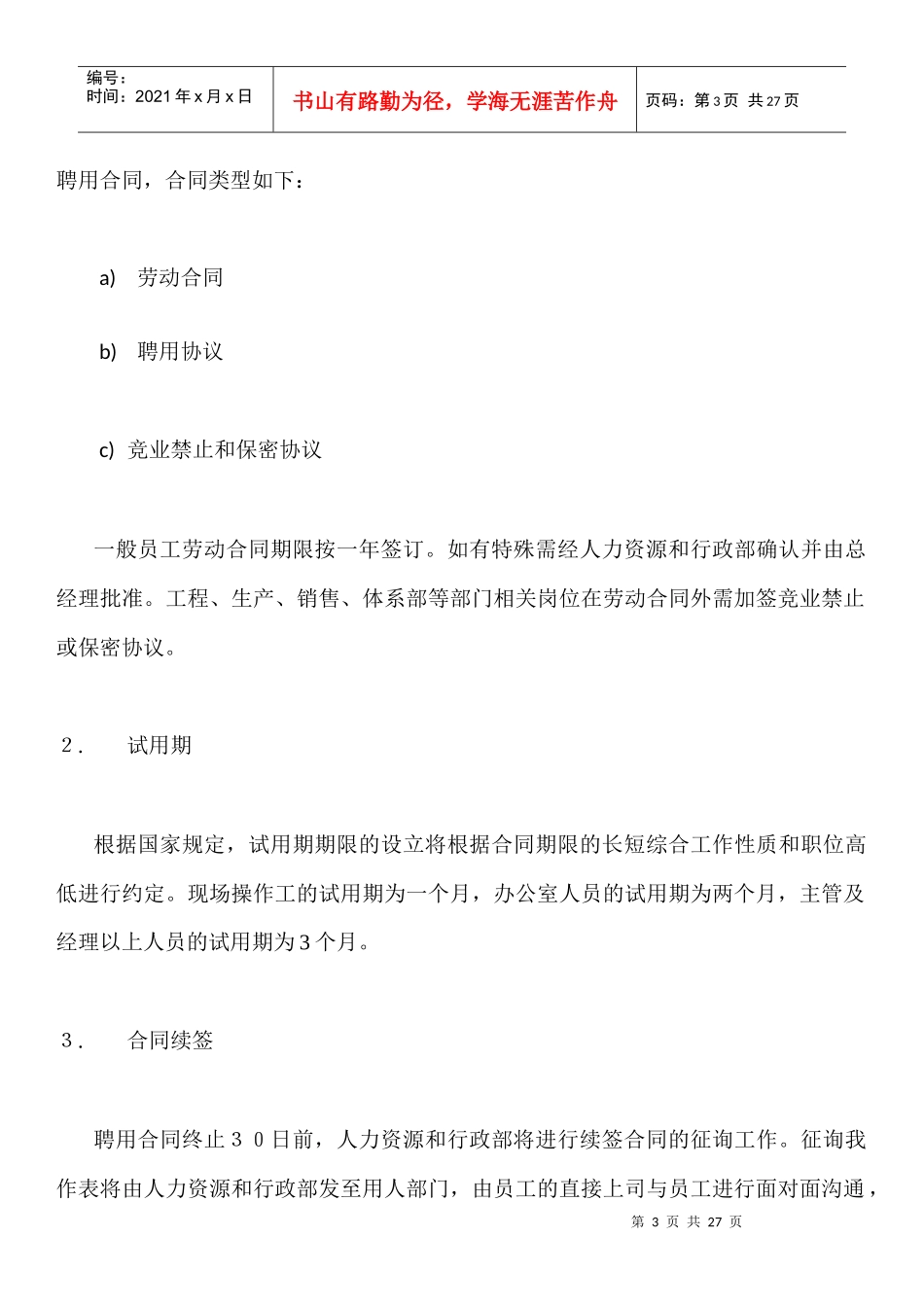 员工手册(1)7015155930_第3页