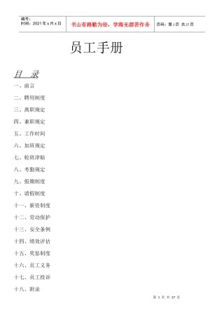 员工手册(1)7015155930