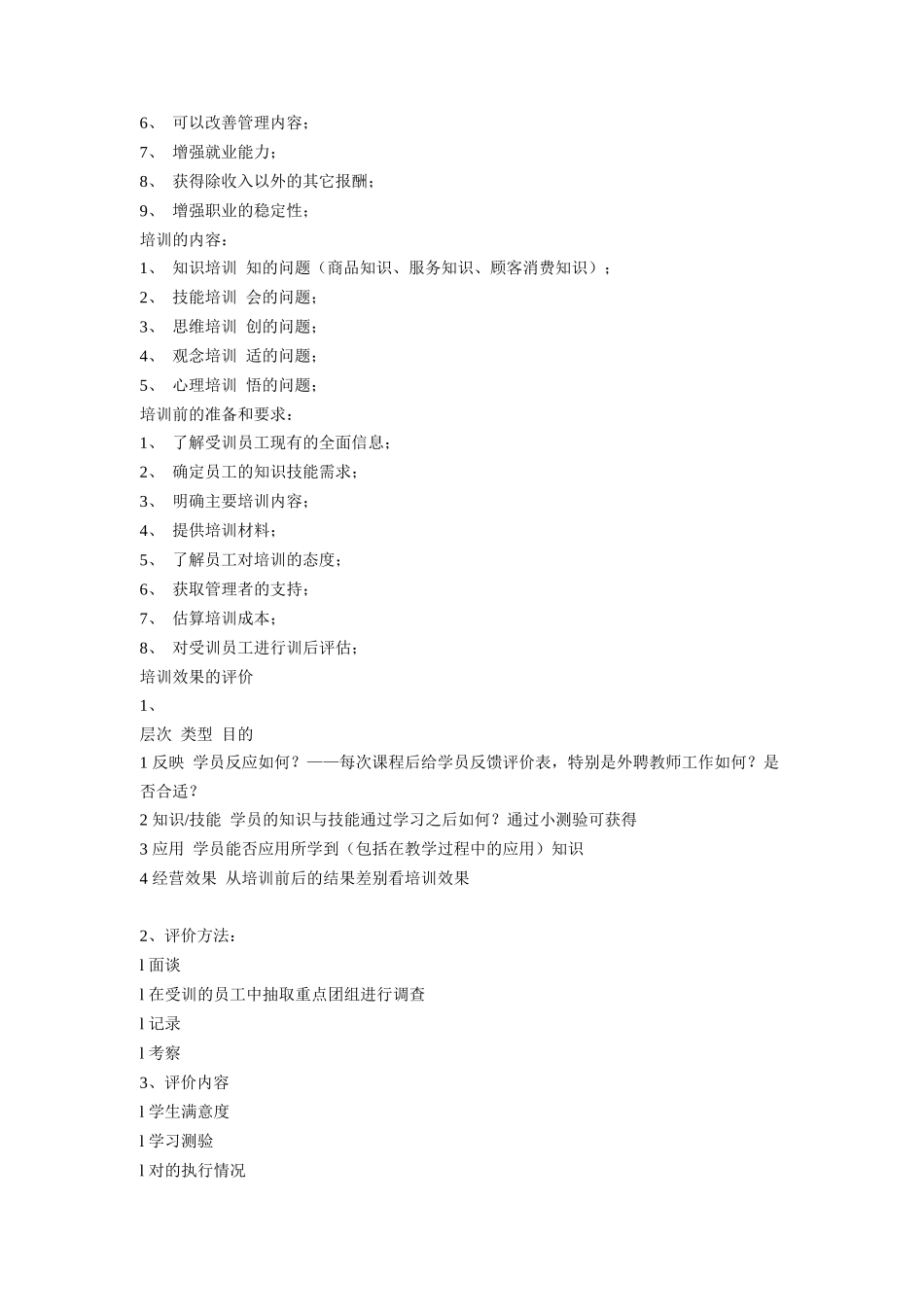 企业培训计划样本_第2页