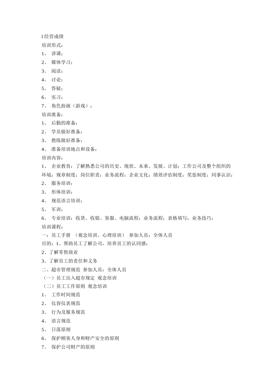 企业培训计划样本_第3页