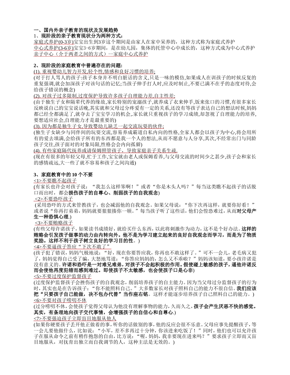 亲子培训范本_第2页