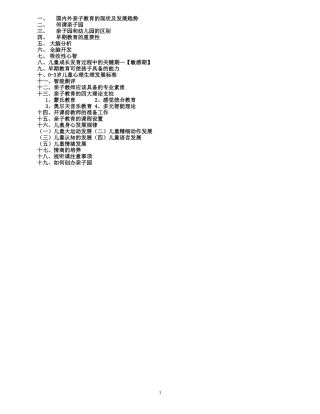 亲子培训范本