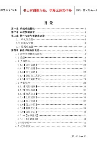 人事考勤门禁系统说明书