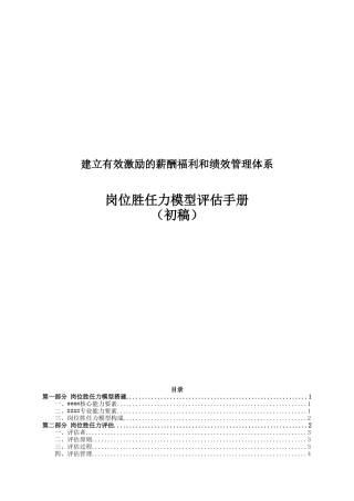 岗位胜任力模型评估手册（P）