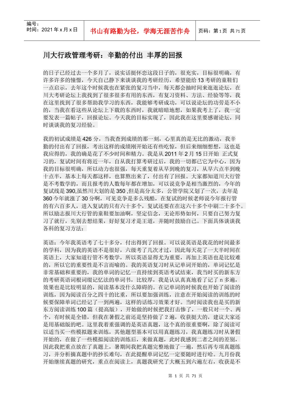 川大行政管理考研_第1页