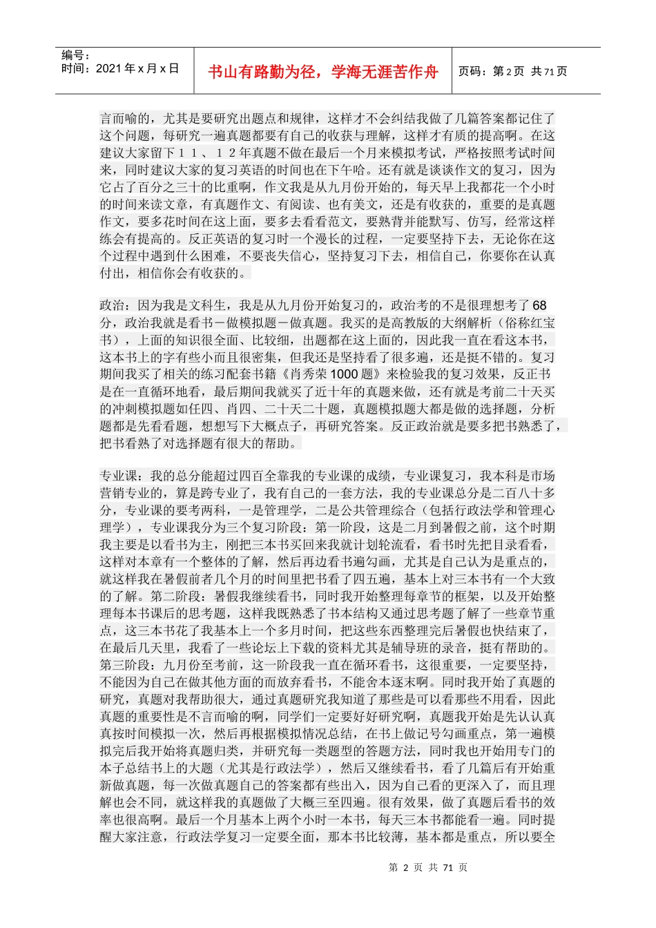 川大行政管理考研_第2页