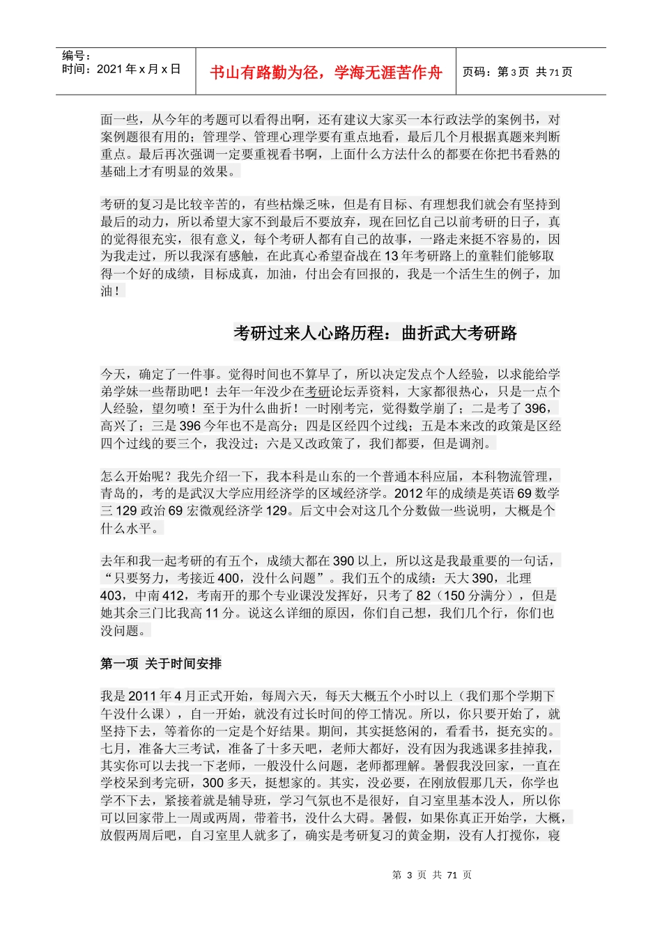 川大行政管理考研_第3页