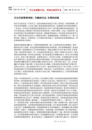 川大行政管理考研