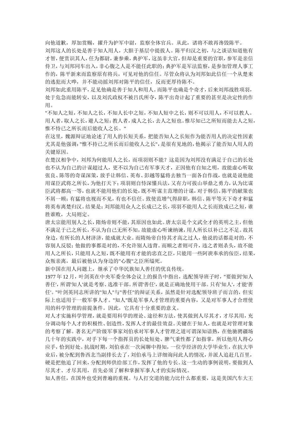 人力资源职场兵法大全_第2页