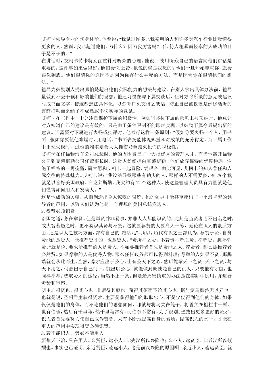 人力资源职场兵法大全_第3页