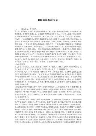 人力资源职场兵法大全