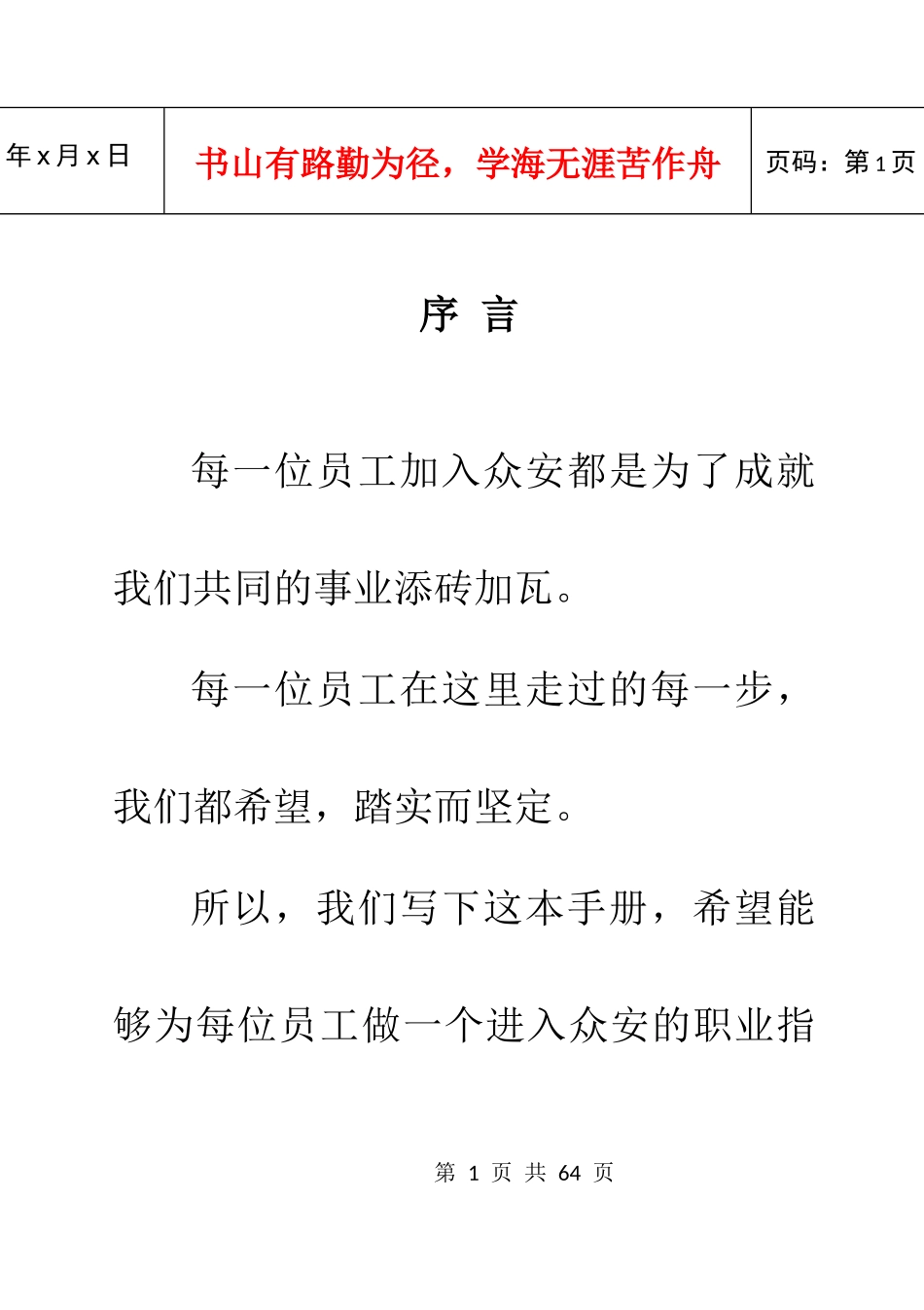 浙江众安方地产公司员工手册_第2页