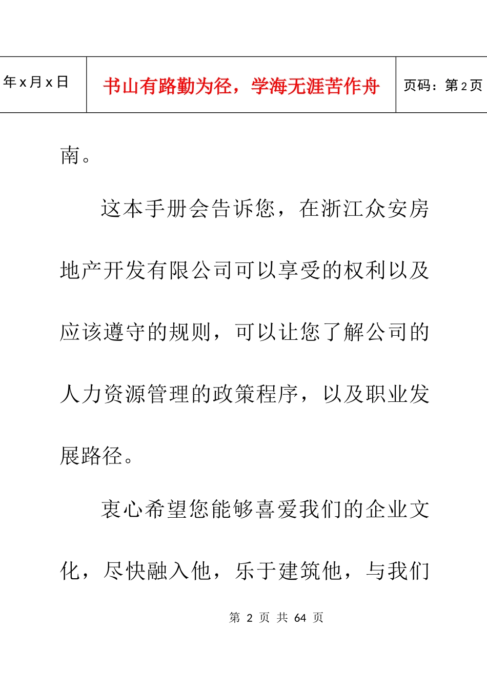 浙江众安方地产公司员工手册_第3页