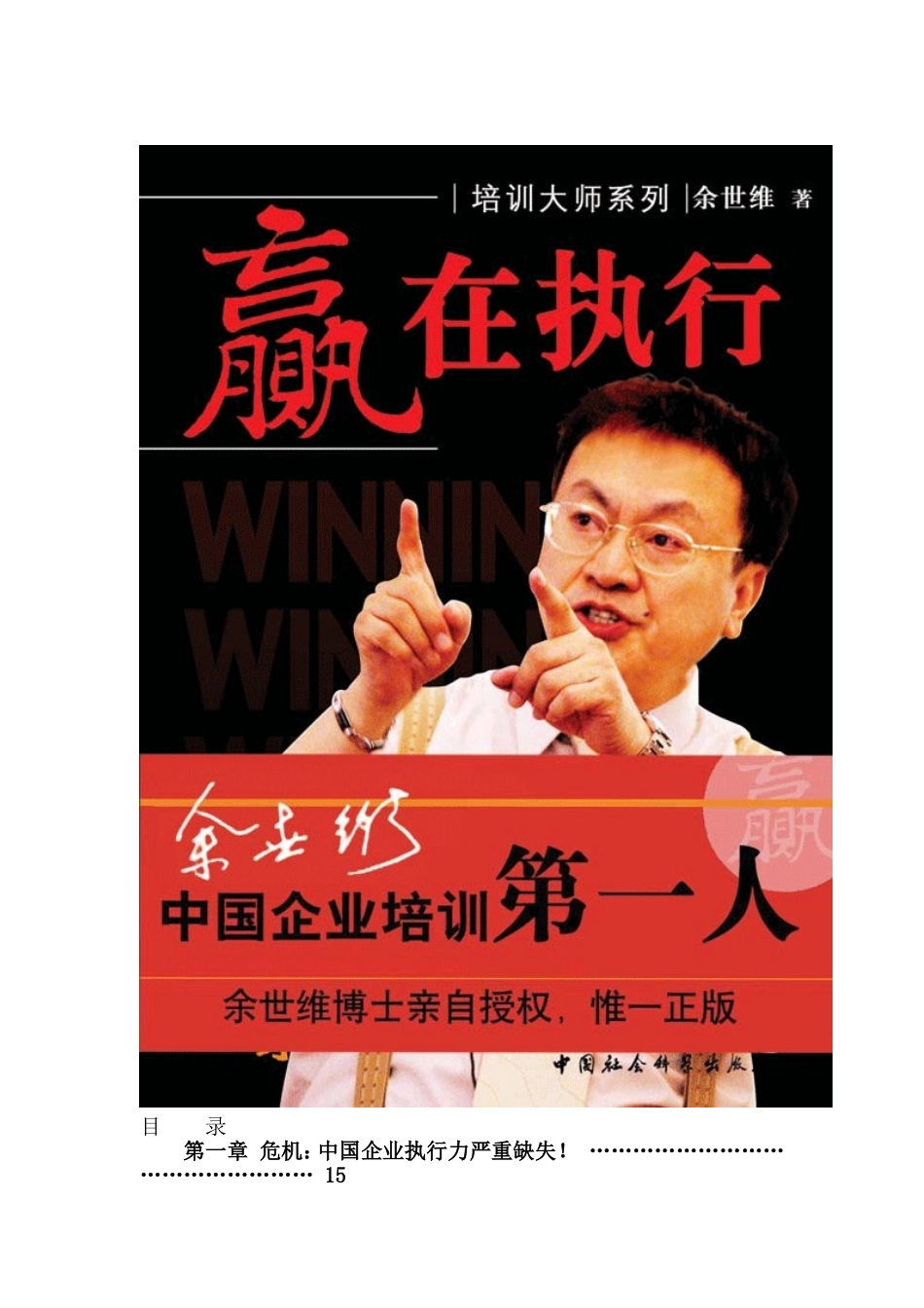 中国企业培训课件_第1页