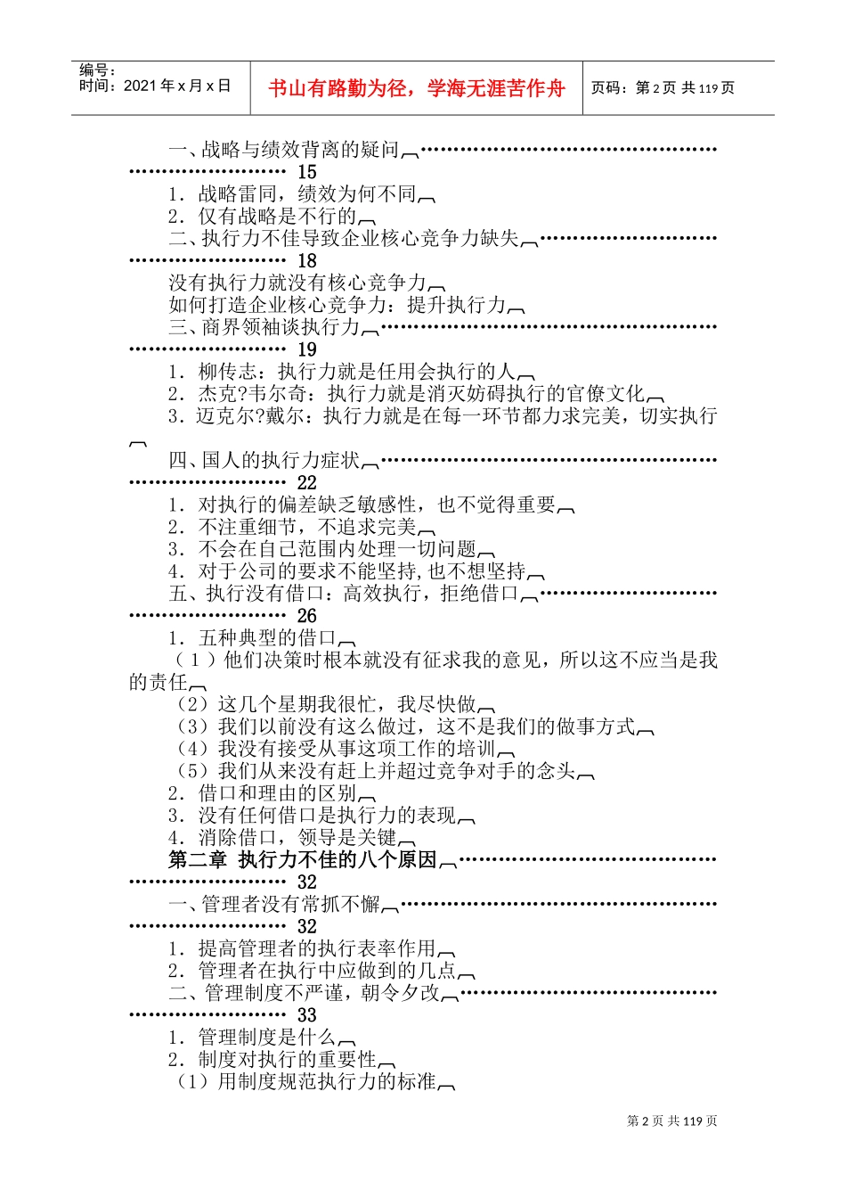 中国企业培训课件_第2页