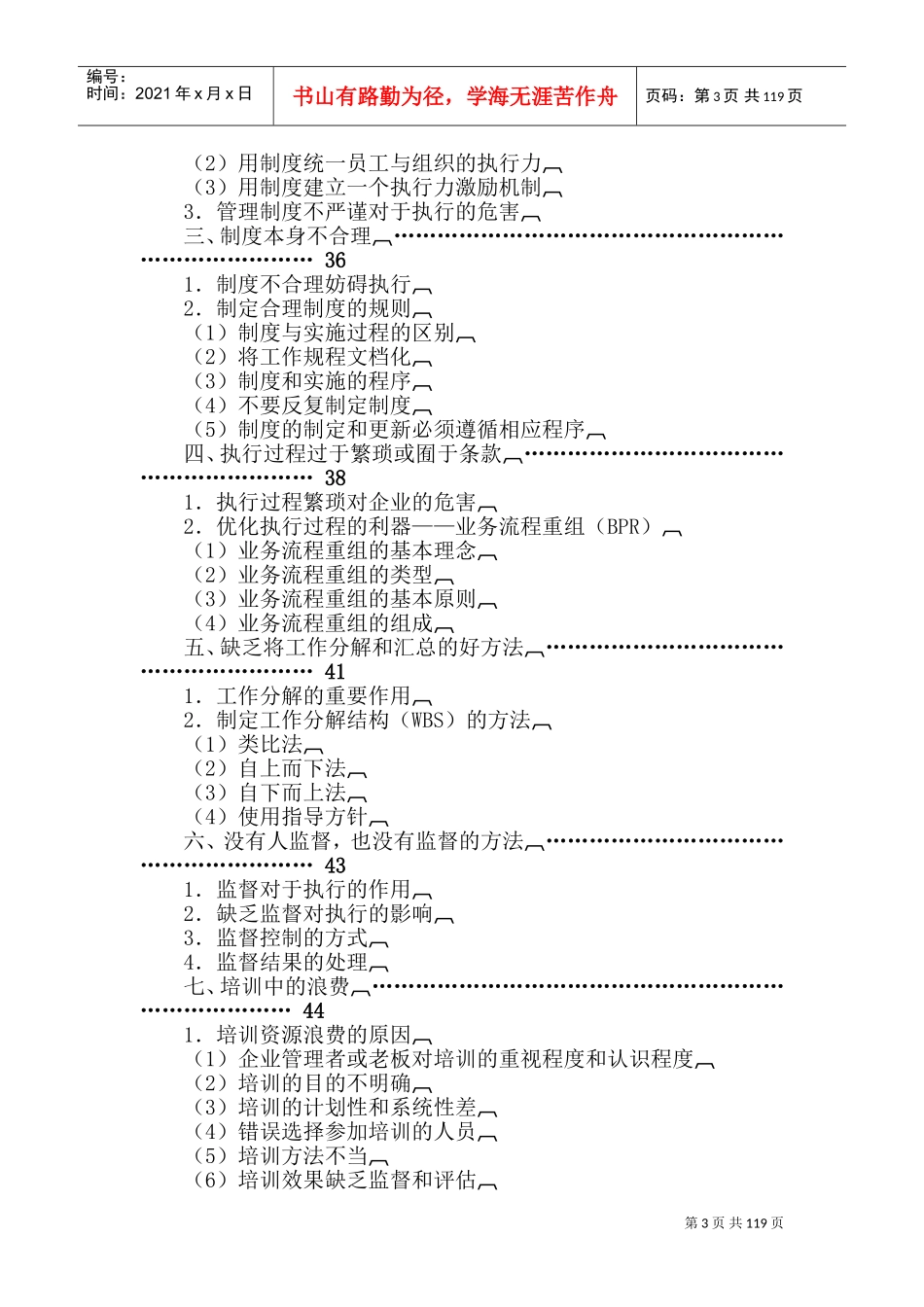 中国企业培训课件_第3页
