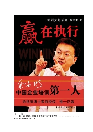 中国企业培训课件