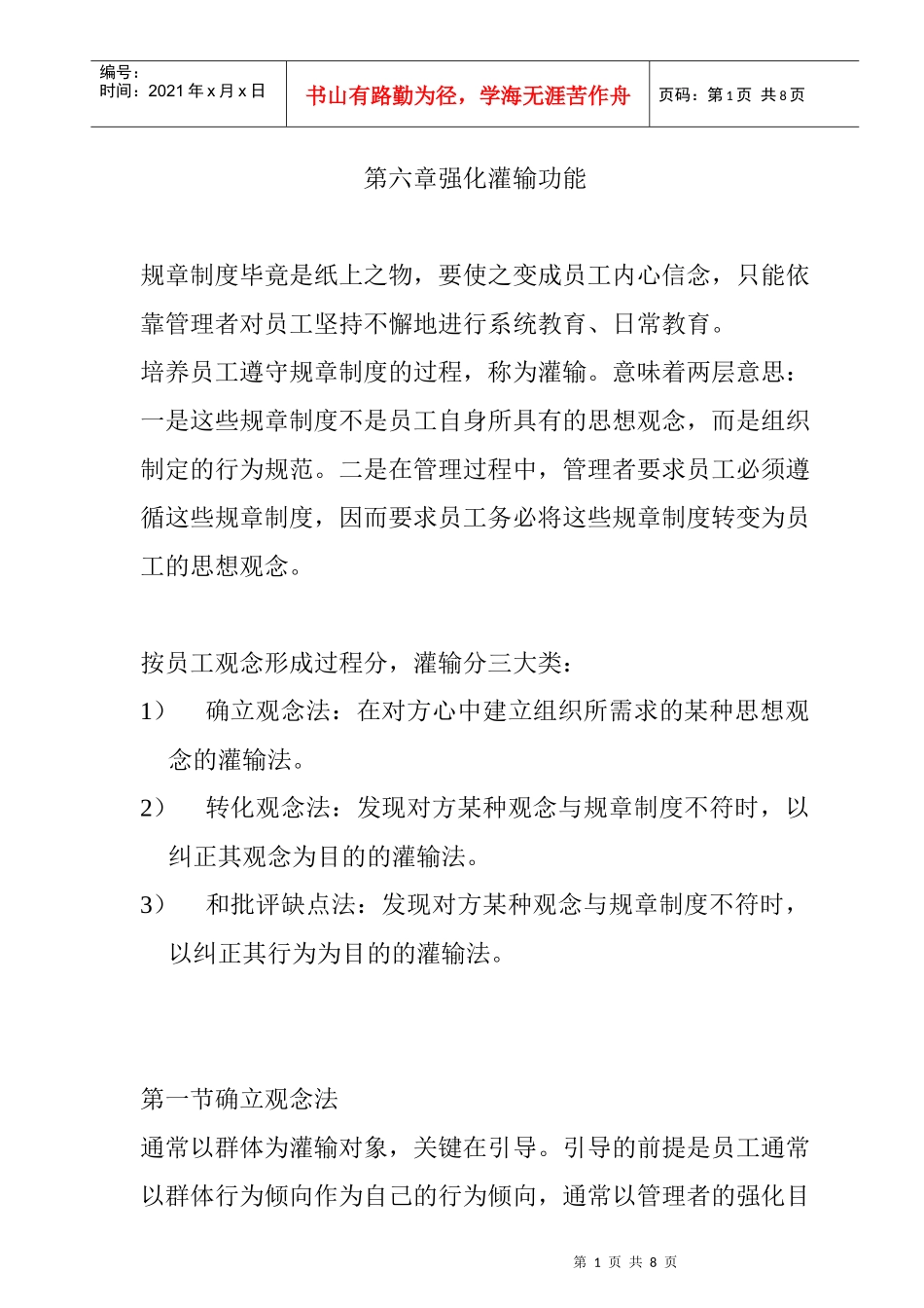 如何实施强化灌输功能_第1页