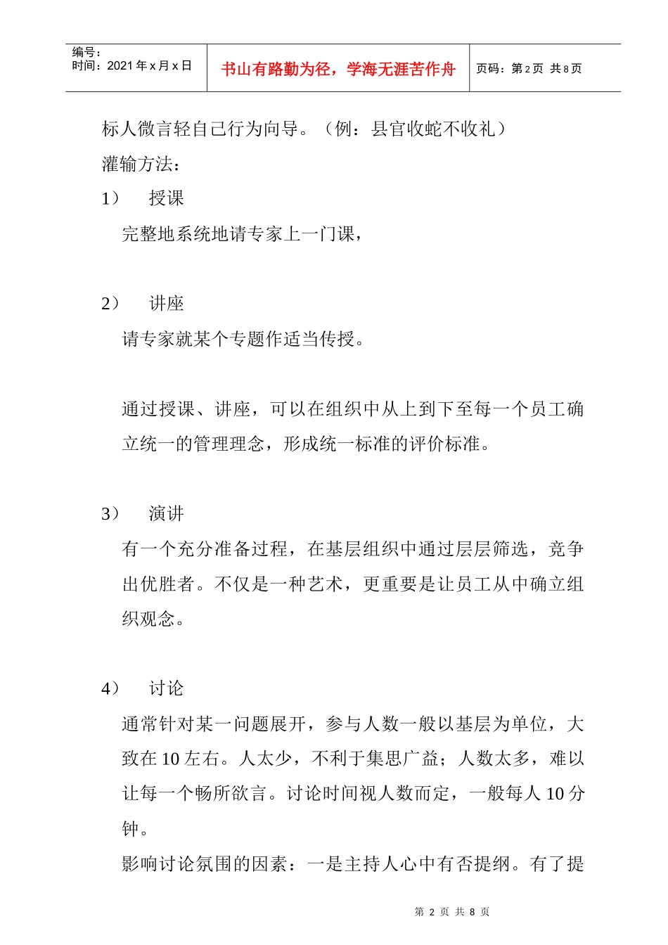 如何实施强化灌输功能_第2页