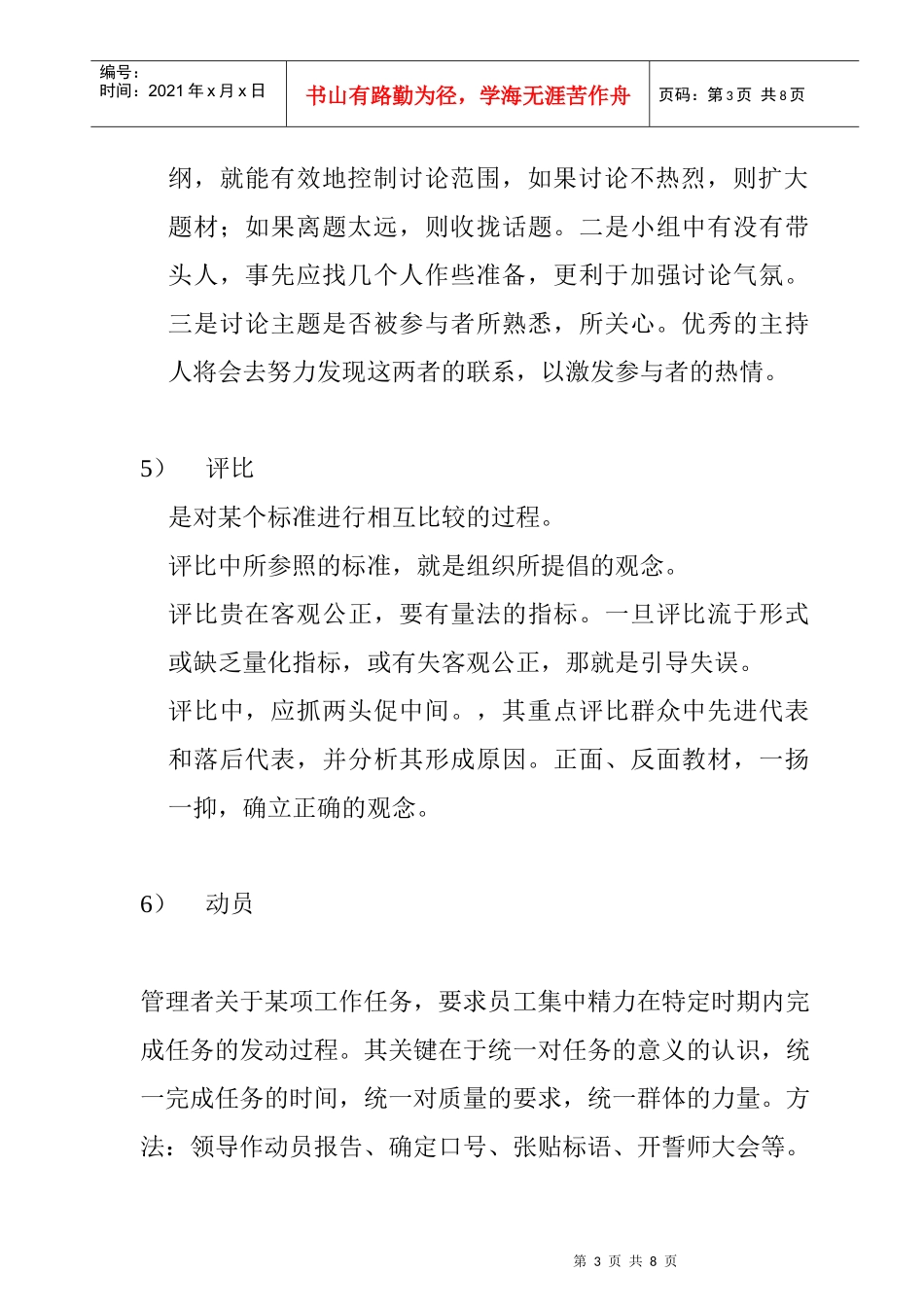 如何实施强化灌输功能_第3页