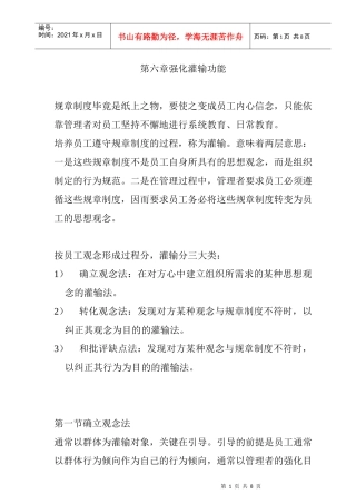 如何实施强化灌输功能