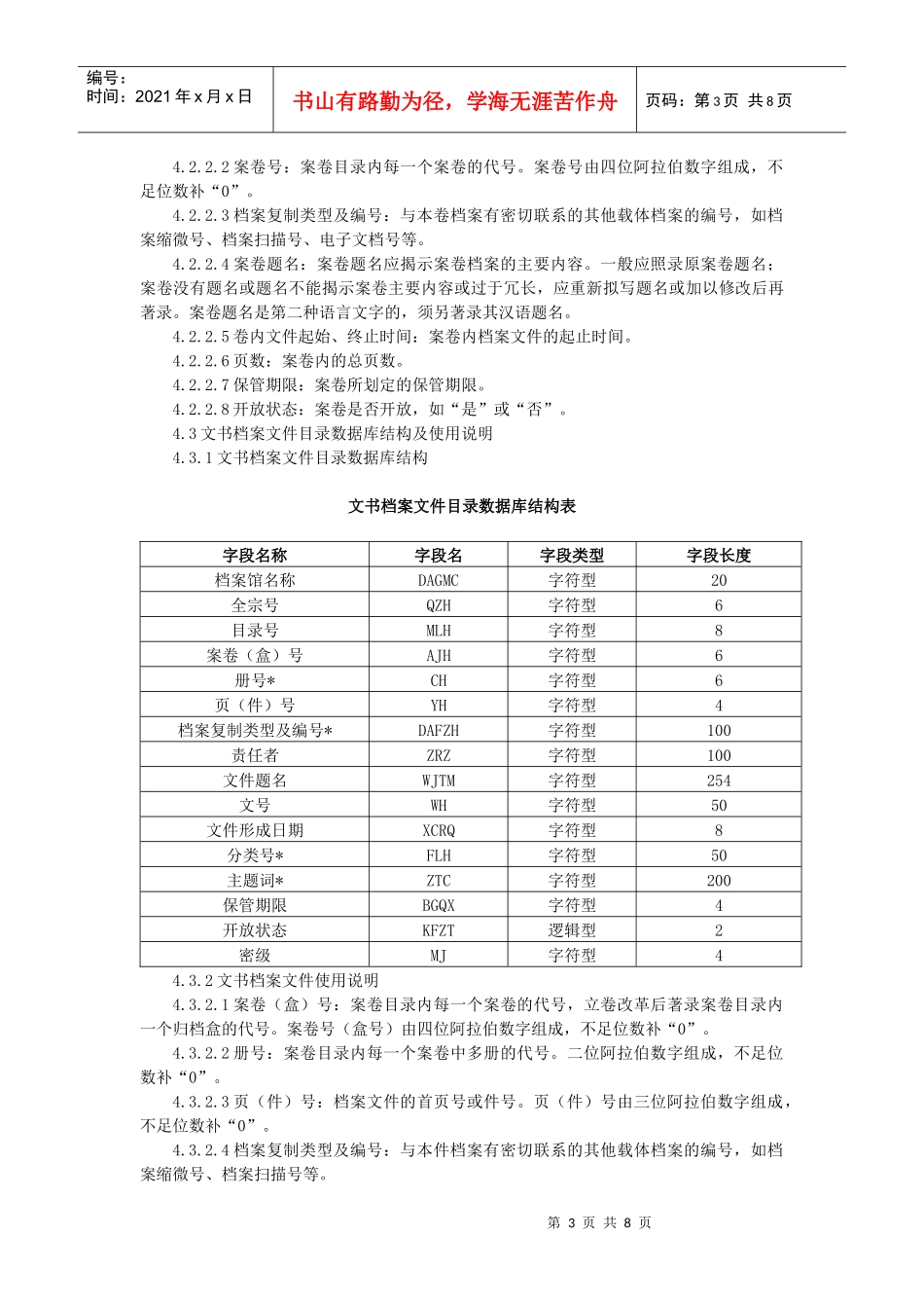北京市综合档案馆档案目录数据库结构与数据交换格式_第3页