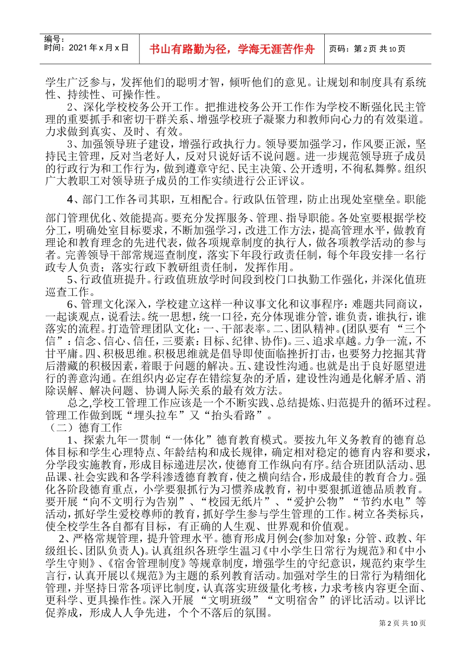 慎中实验学校年度工作计划书_第2页