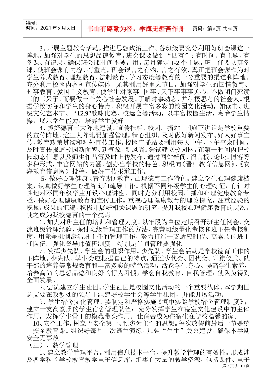 慎中实验学校年度工作计划书_第3页