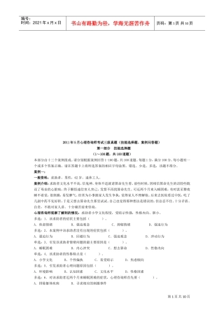 心理咨询师考试三级技能选择题与案例问答题