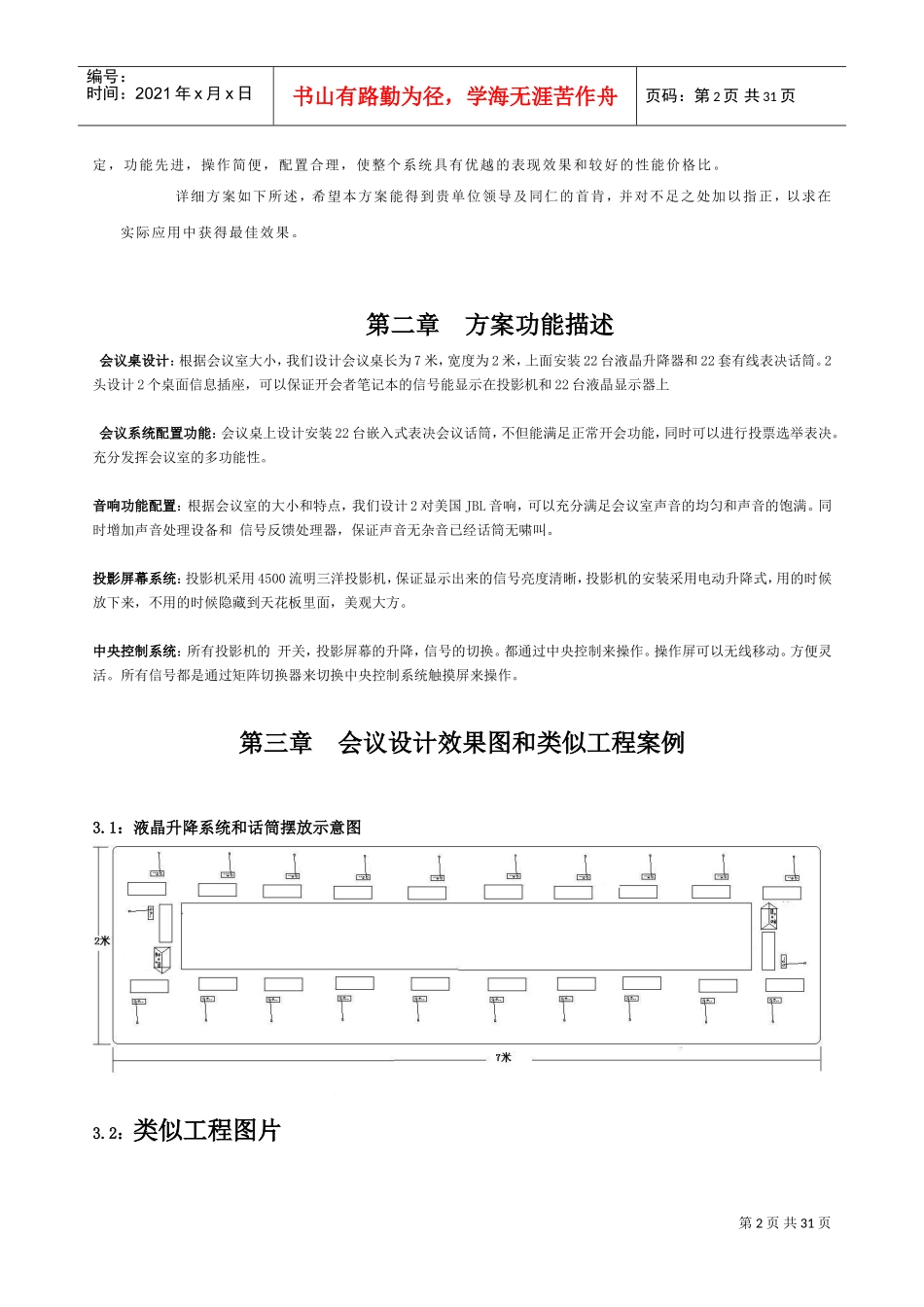 多媒体会议系统技术方案_第2页