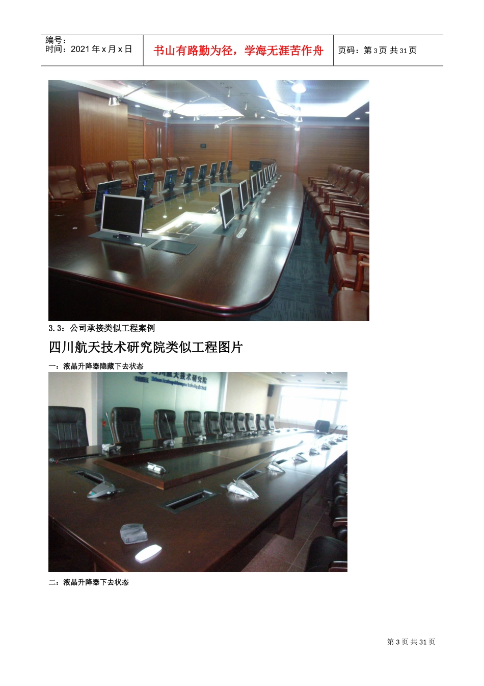 多媒体会议系统技术方案_第3页