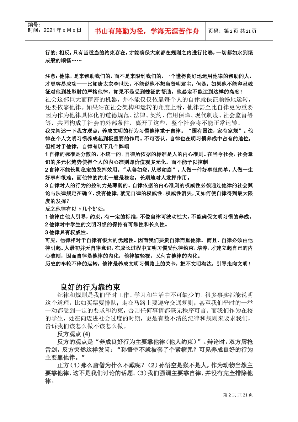 行为习惯的养成_第2页