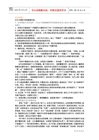 行为习惯的养成