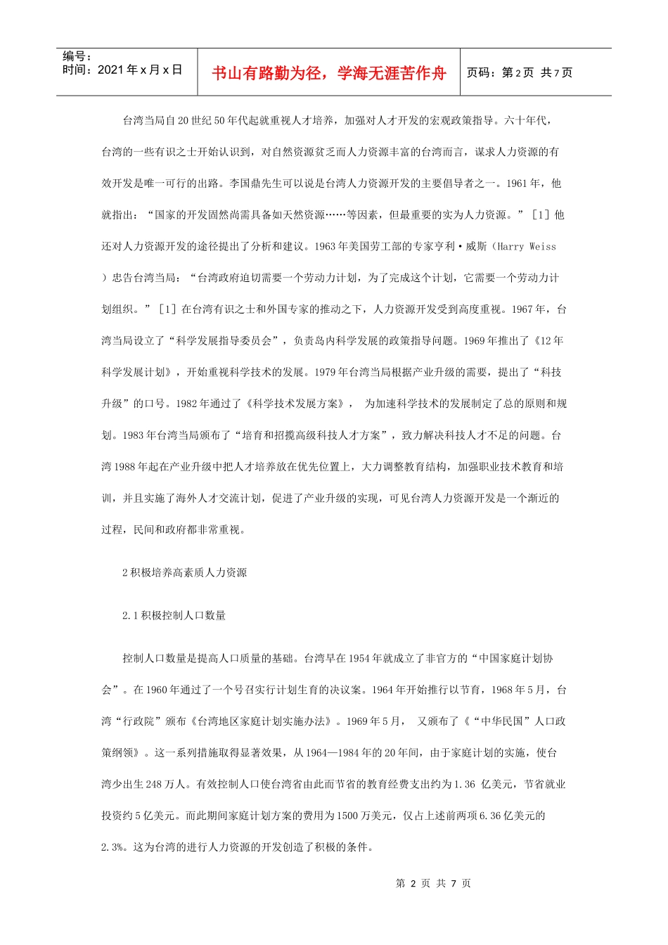 台湾现代人力资源开发分析_第2页